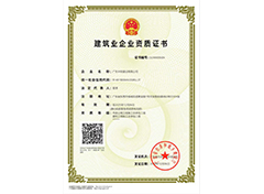 資質(zhì)證書（中際）