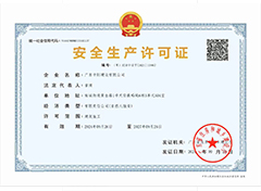 中際安證
